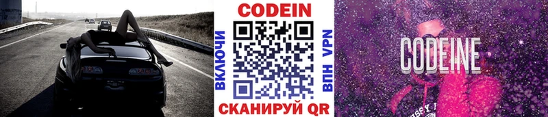 Codein Purple Drank Горняк
