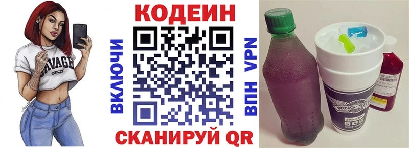 где купить наркоту  Горняк  Кодеиновый сироп Lean напиток Lean (лин) 